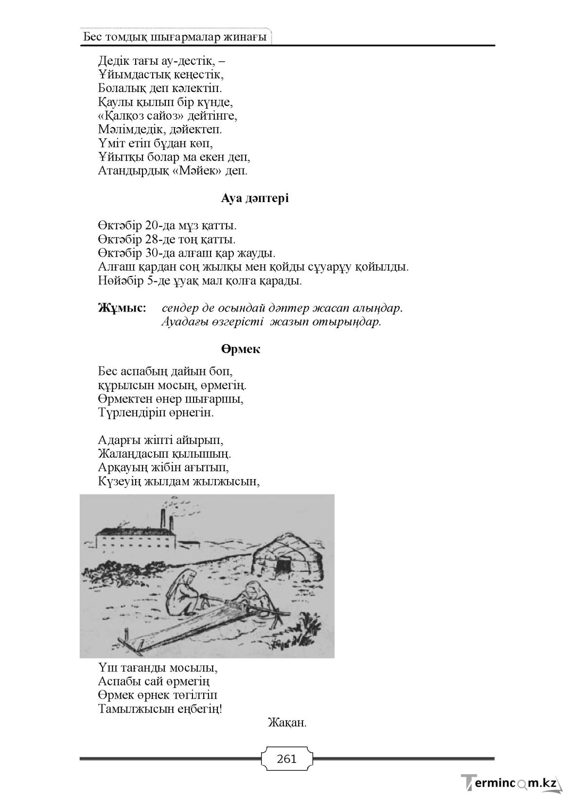 Бет 261