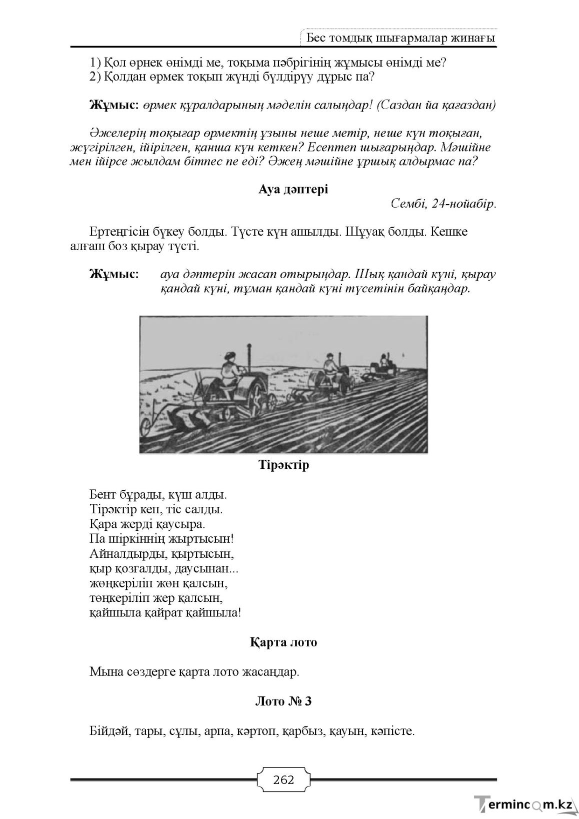Бет 262