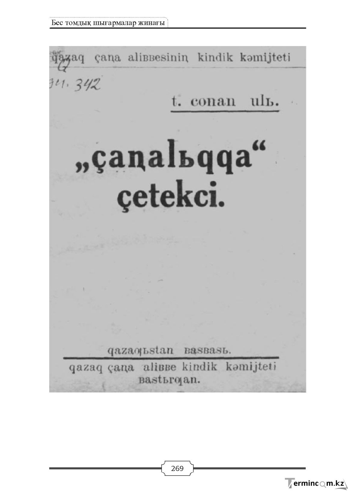 Бет 269