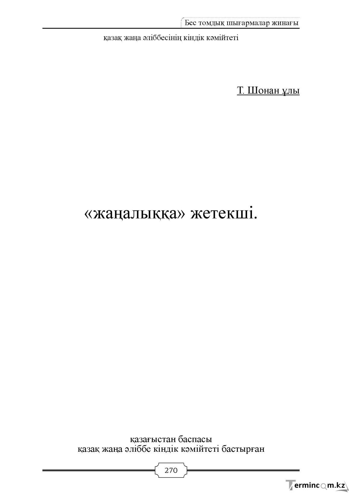 Бет 270