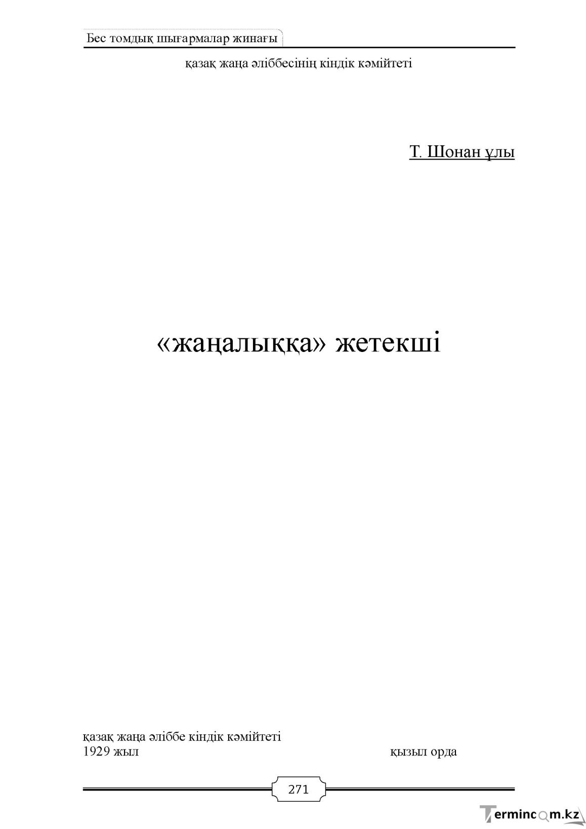 Бет 271