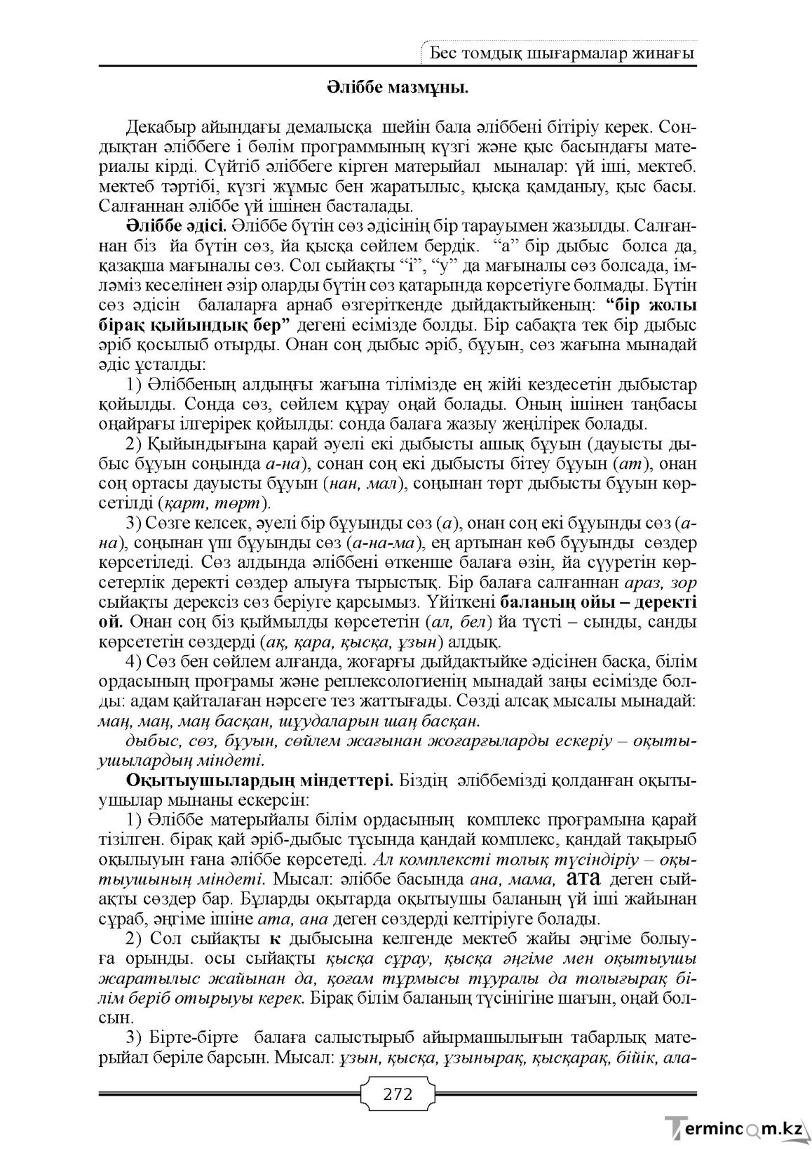 Бет 272