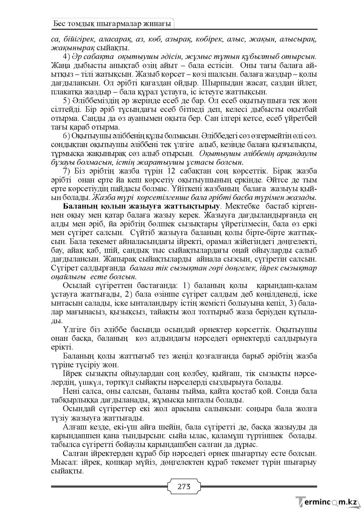 Бет 273