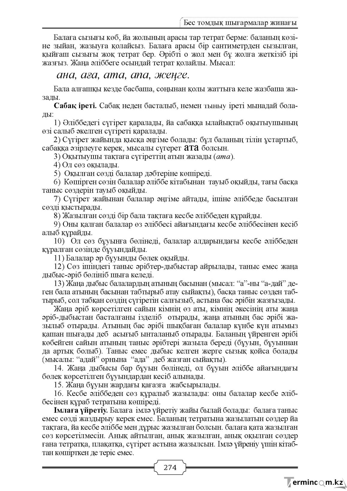 Бет 274