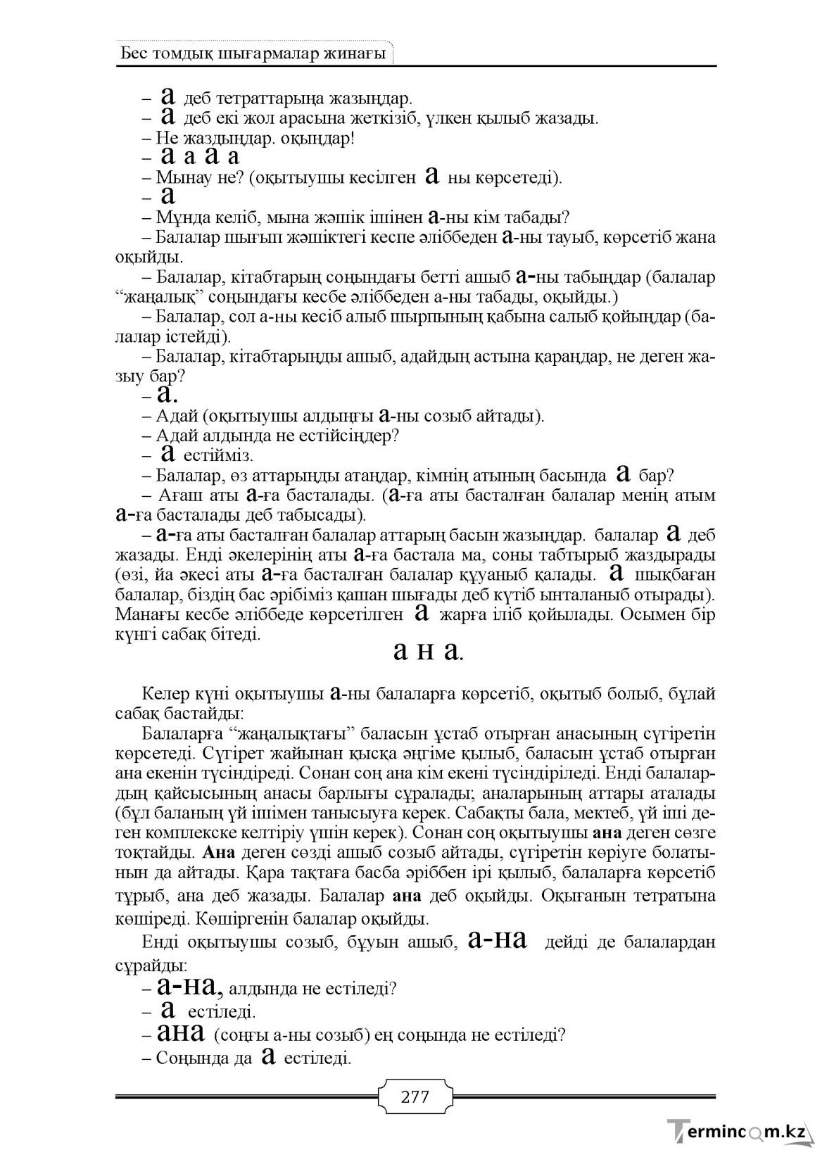Бет 277