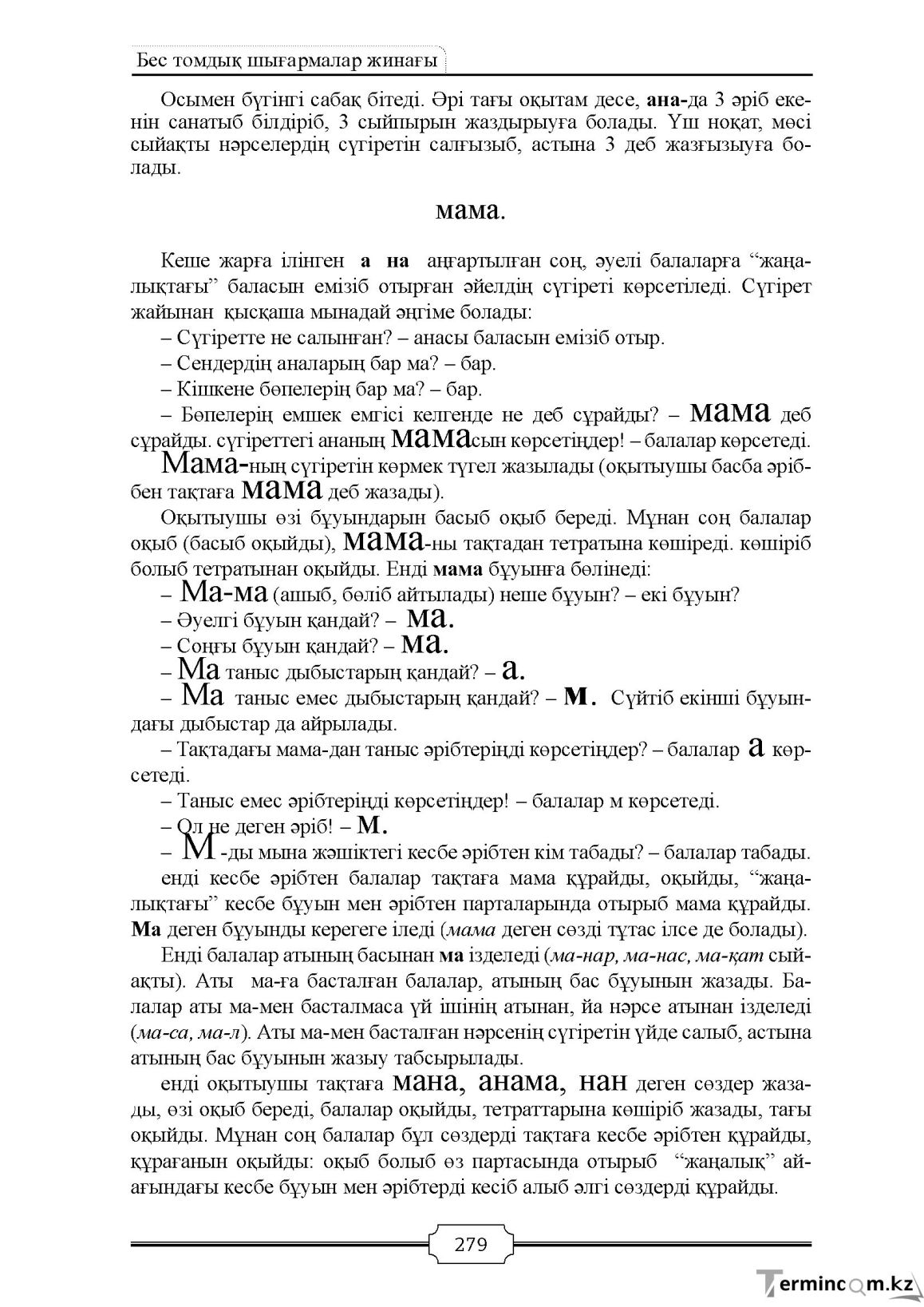 Бет 279