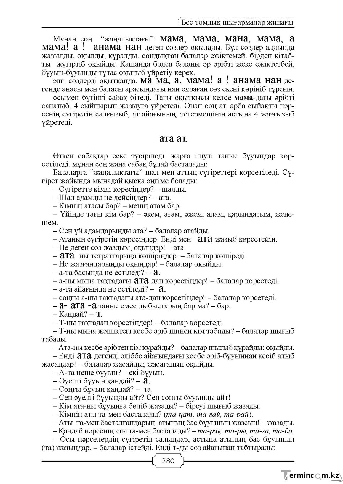 Бет 280