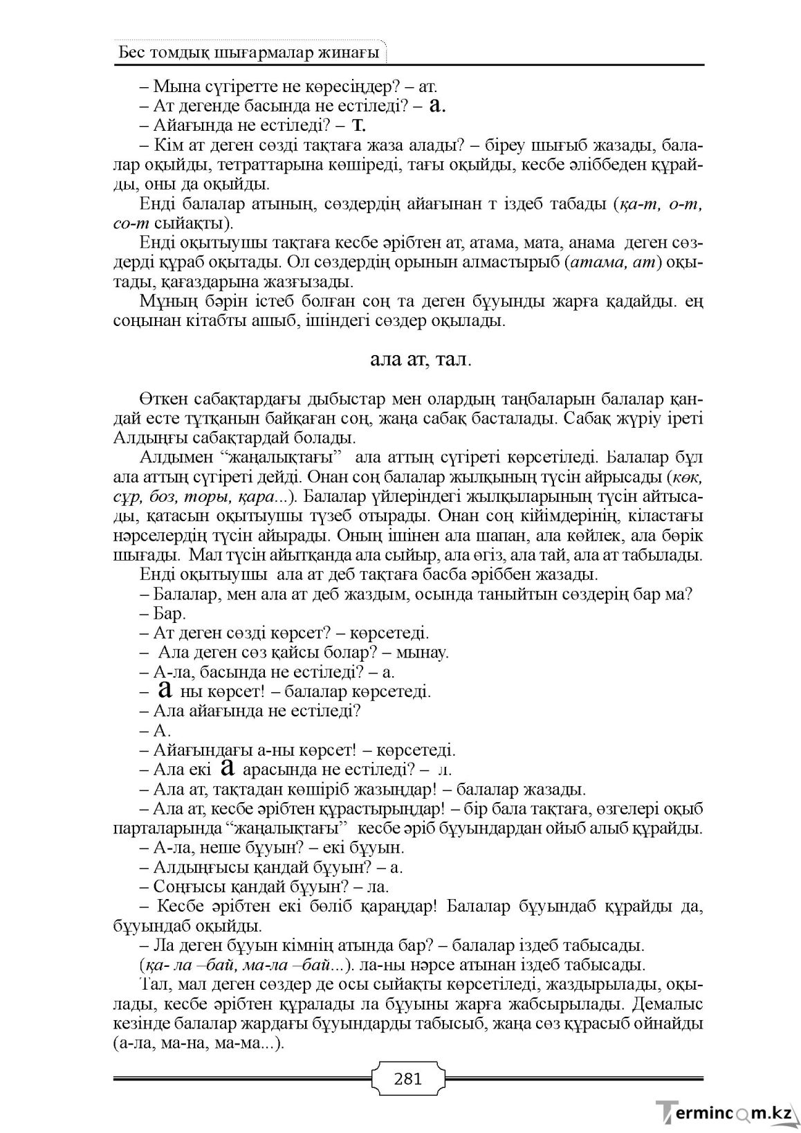 Бет 281