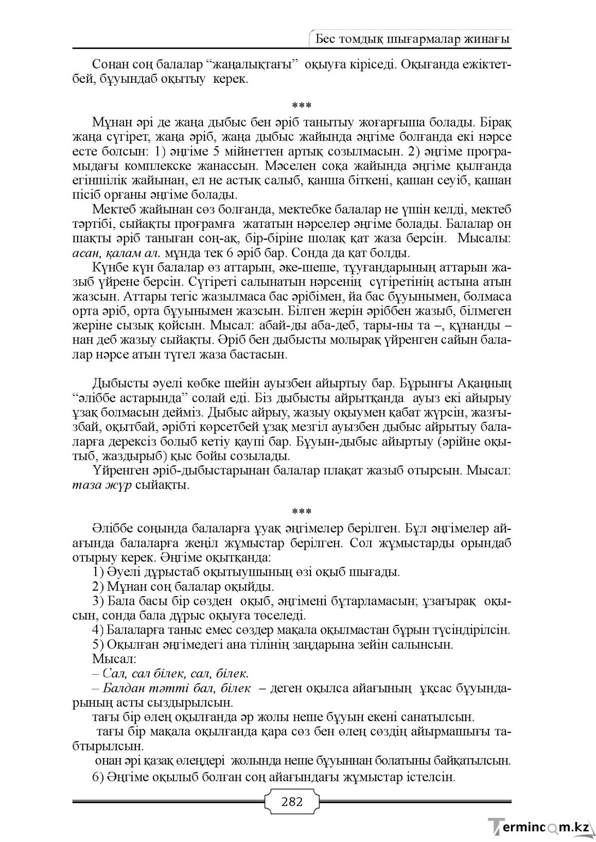 Бет 282