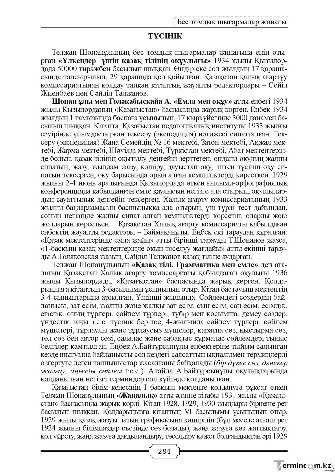 Бет 284