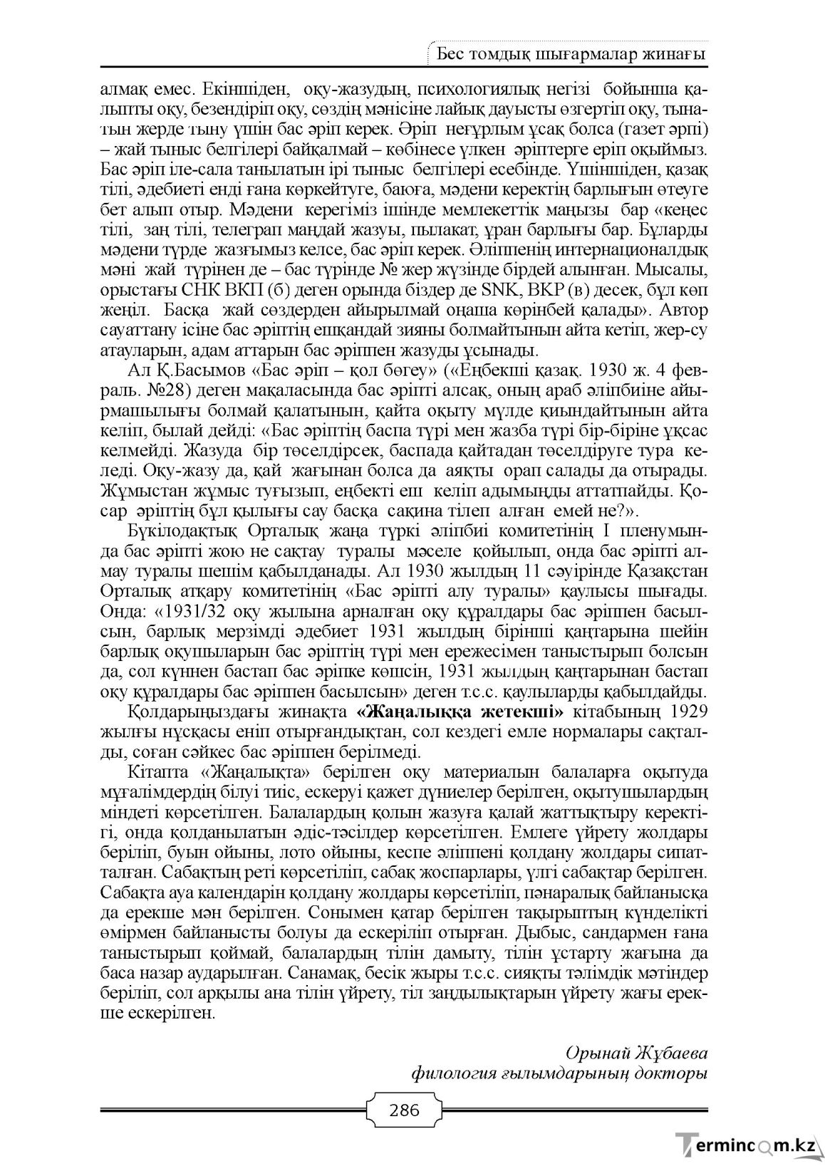 Бет 286