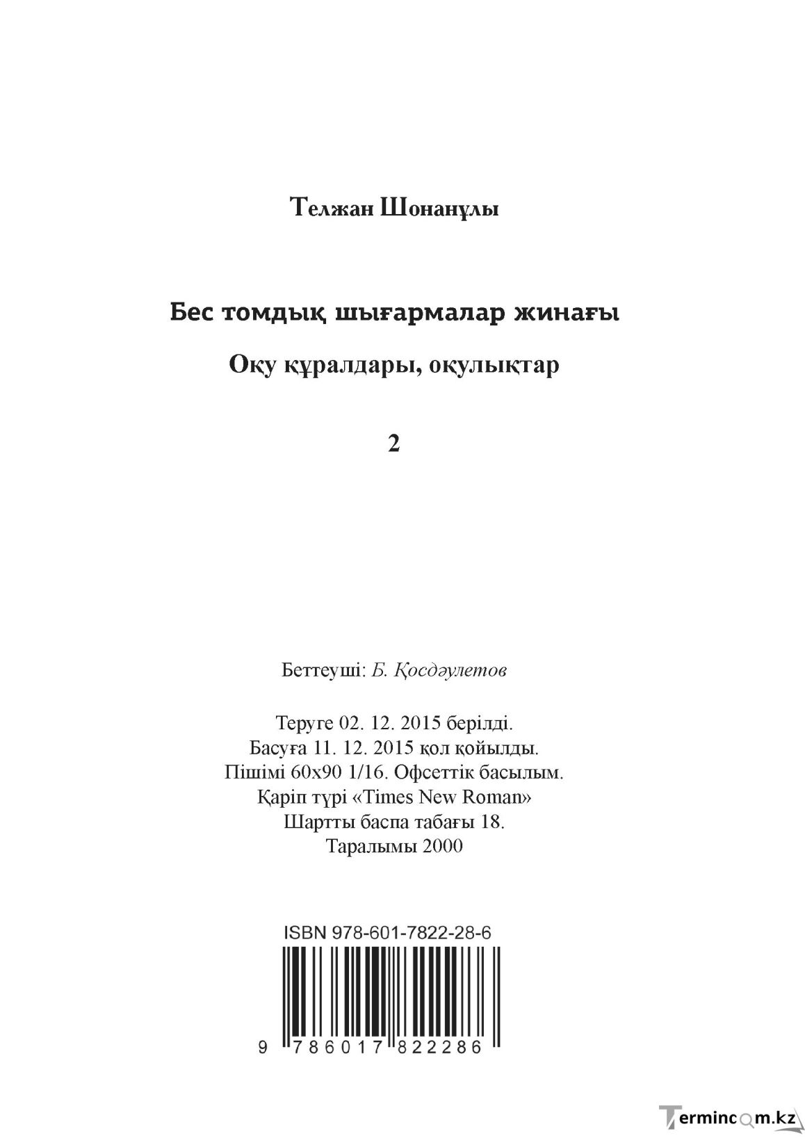 Бет 288