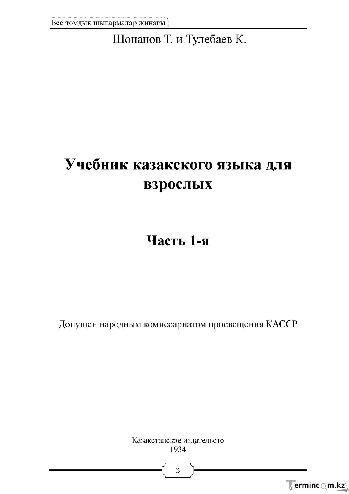 Бет 3