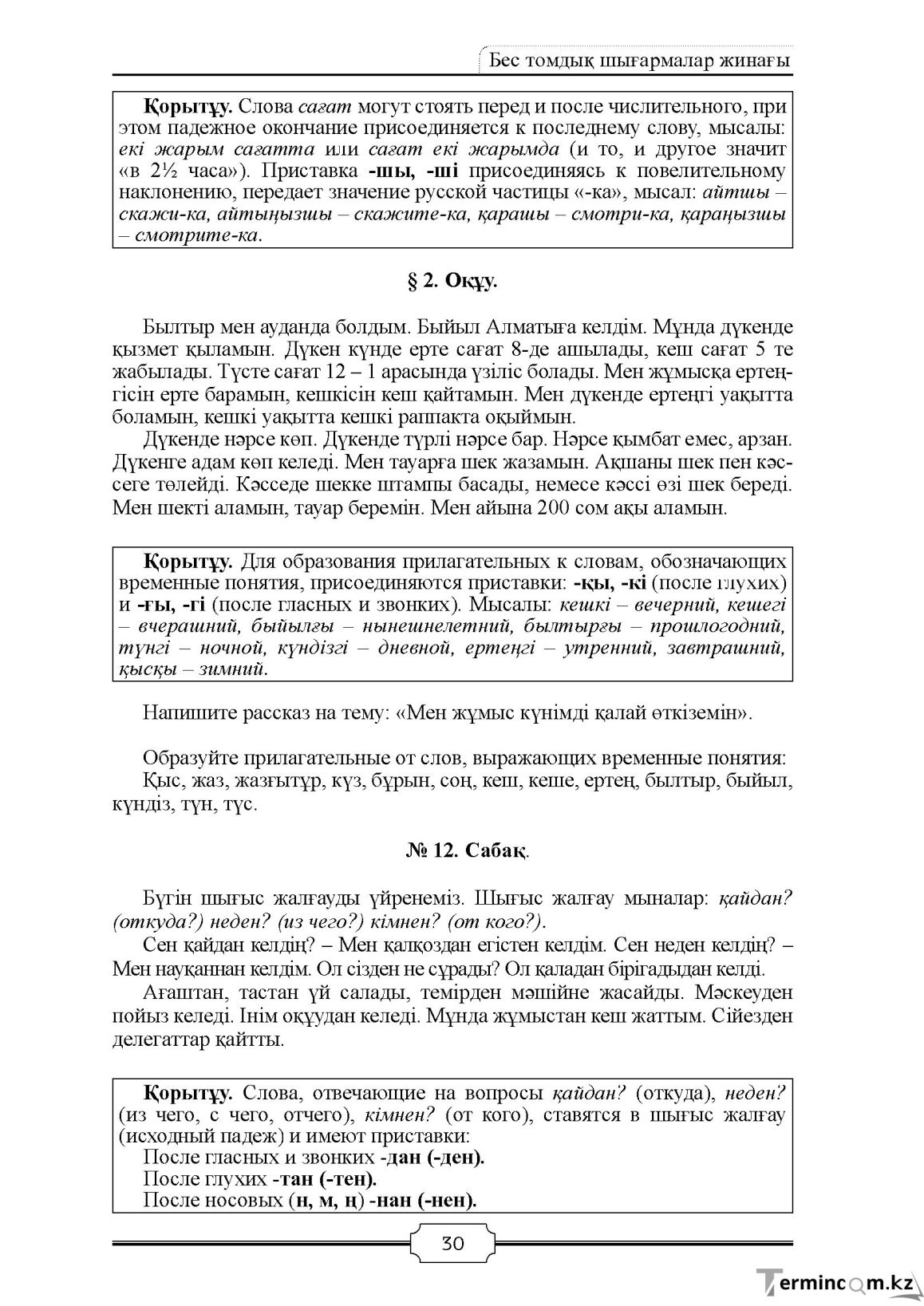 Бет 30
