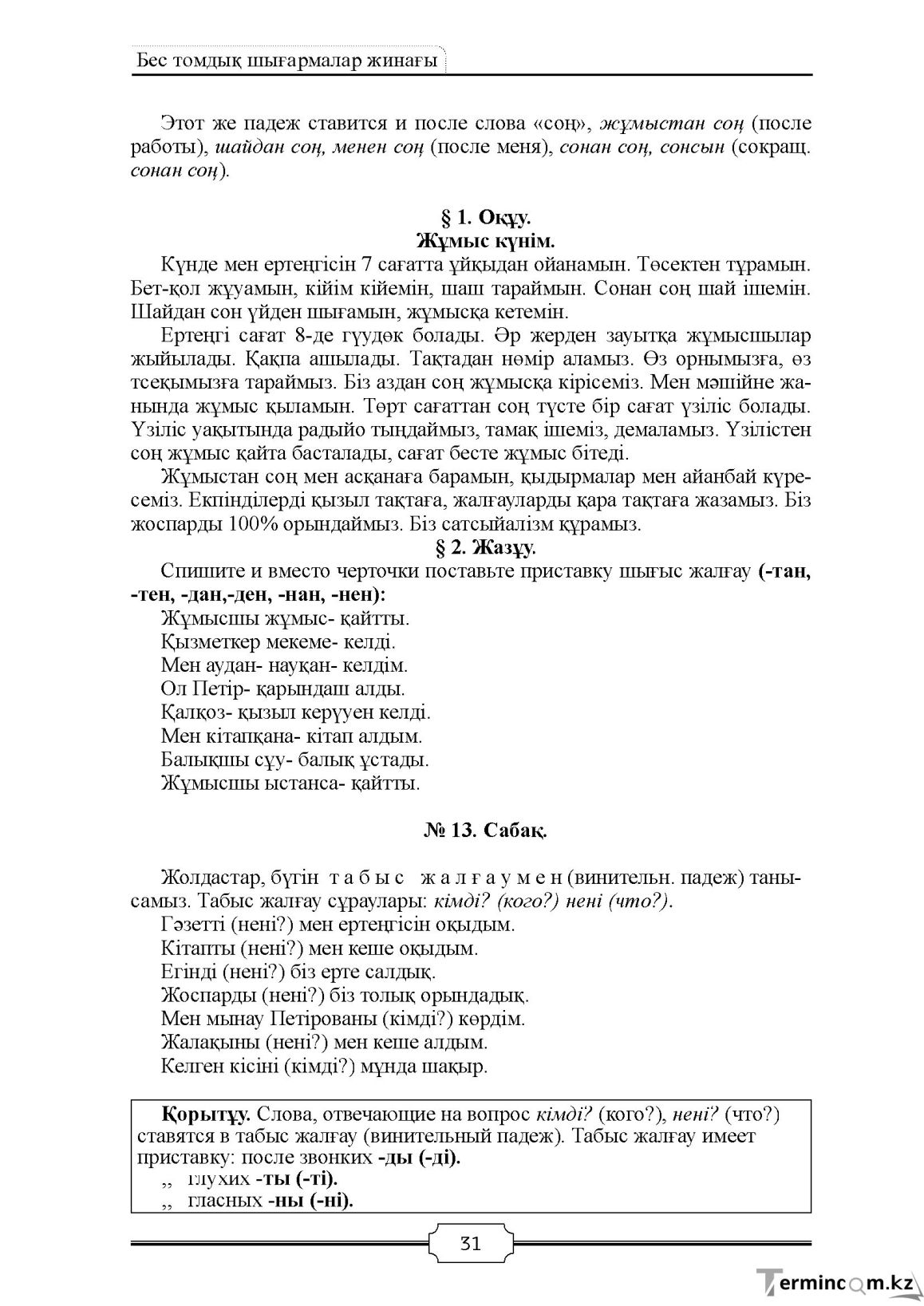 Бет 31