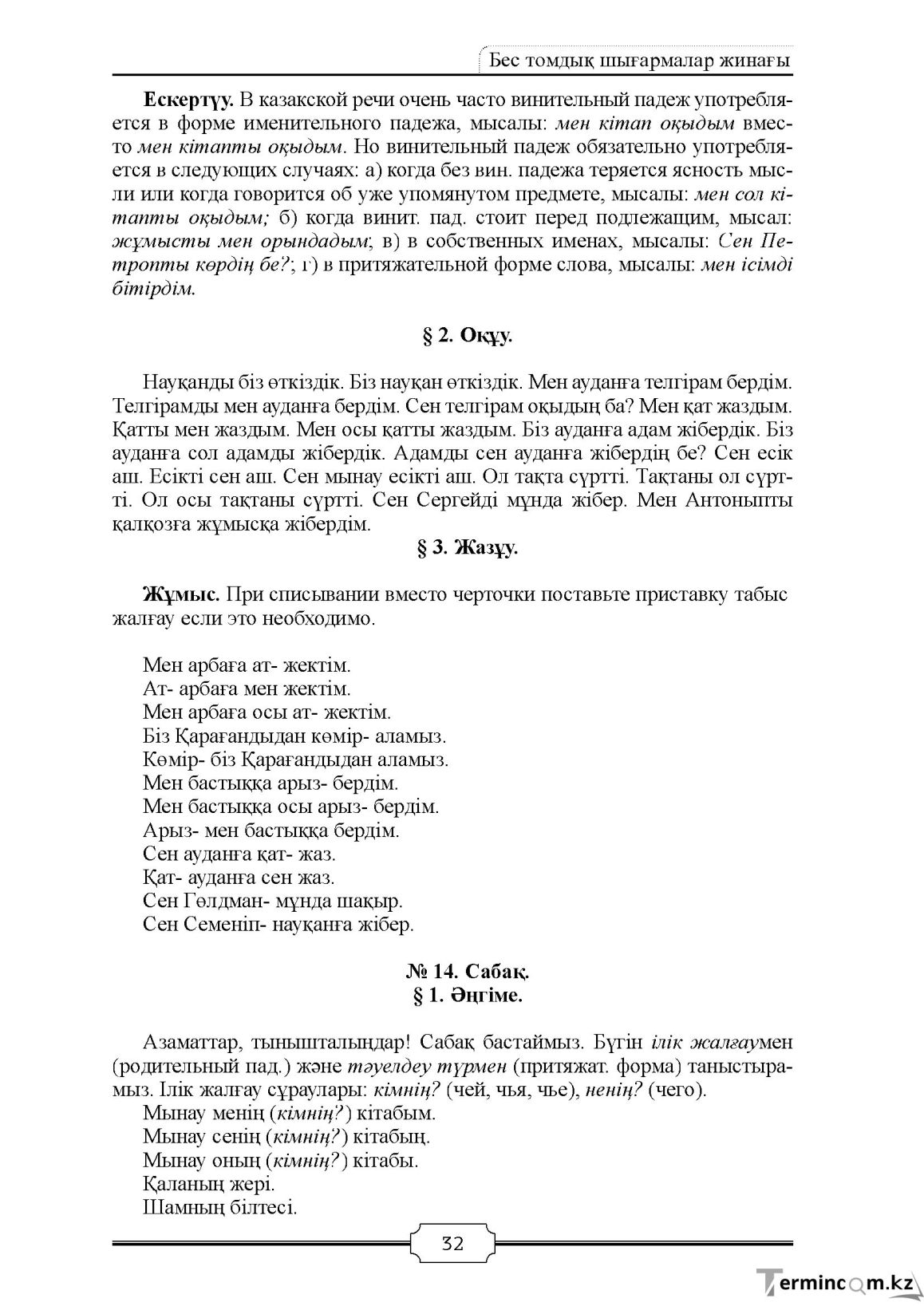 Бет 32