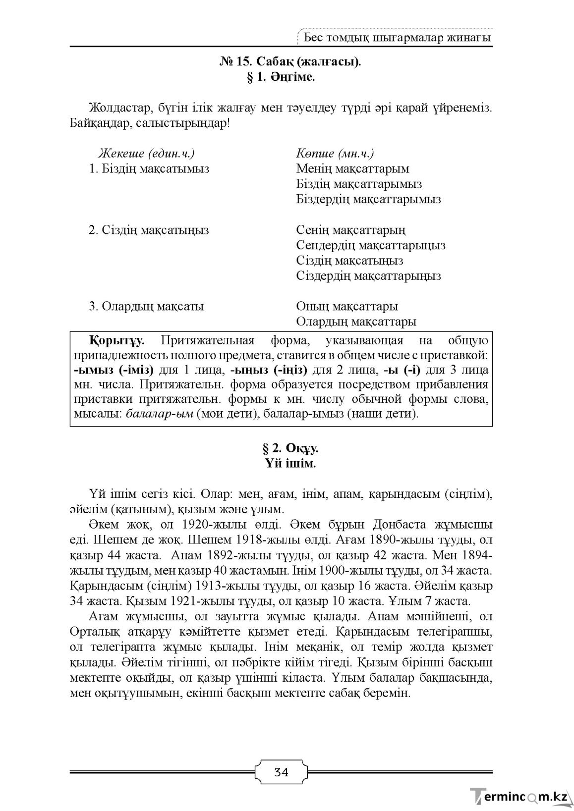 Бет 34