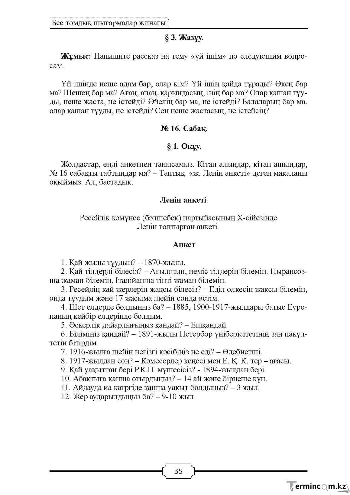 Бет 35