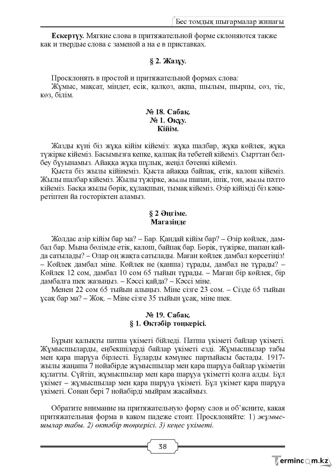 Бет 38