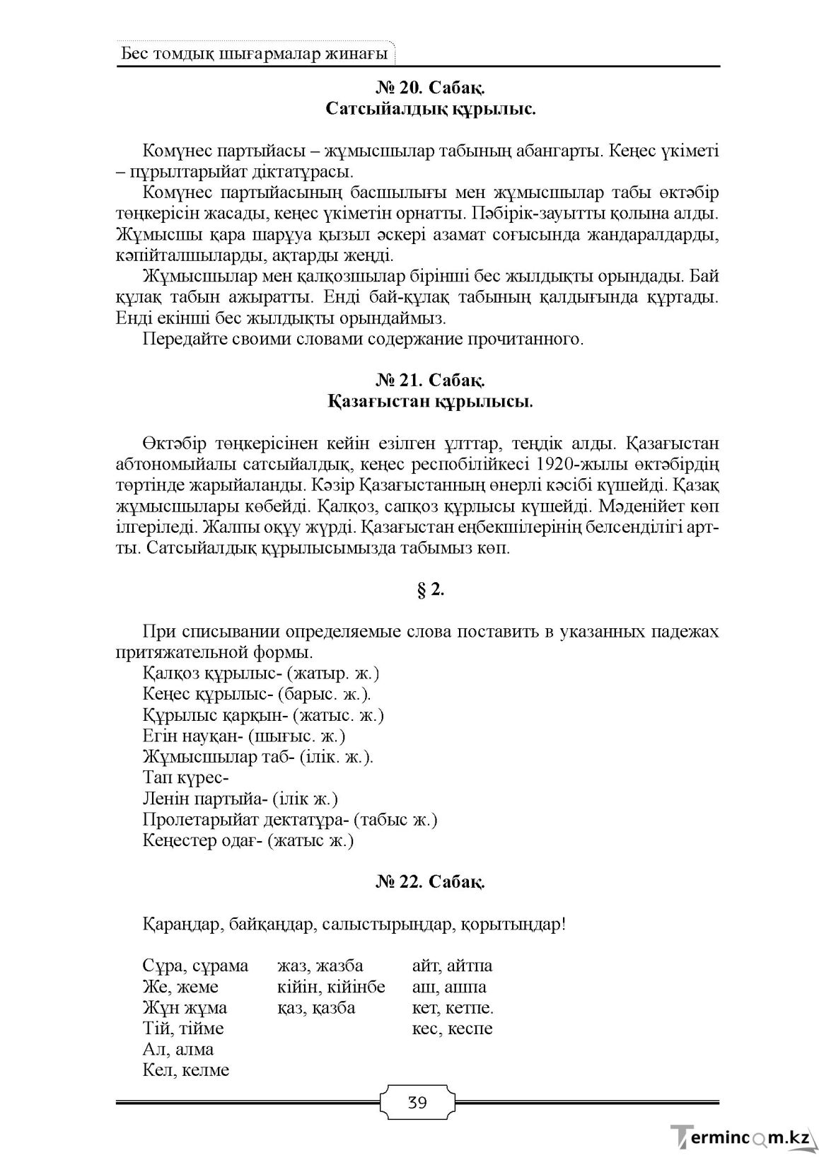 Бет 39