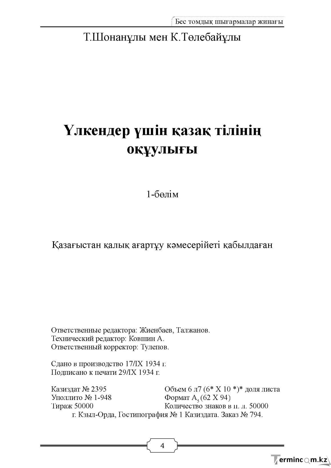Бет 4