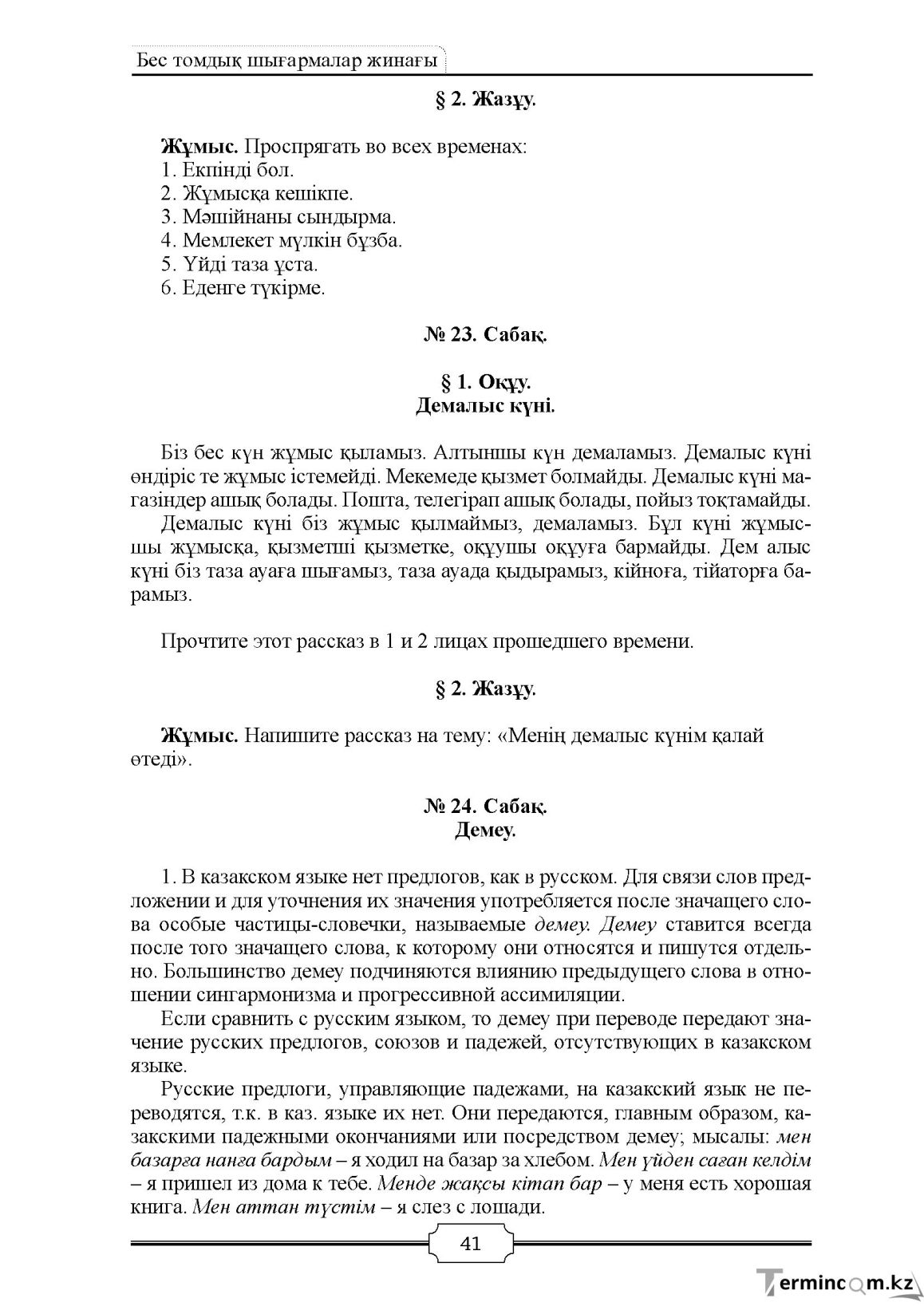 Бет 41