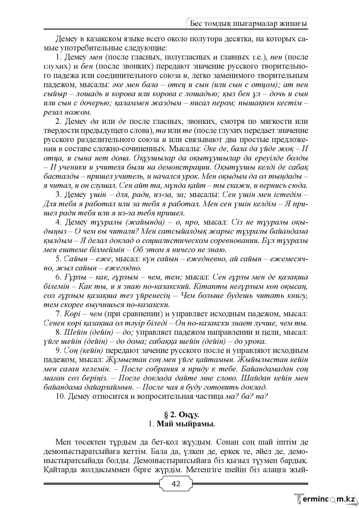 Бет 42