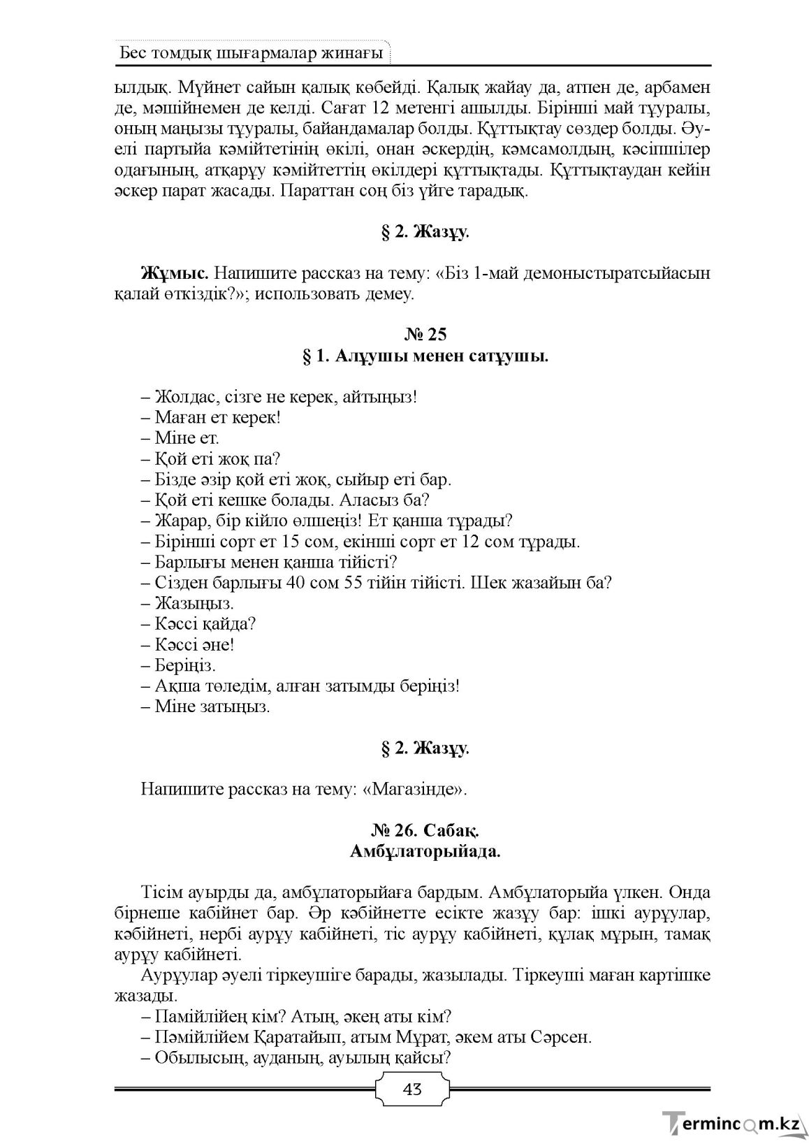 Бет 43
