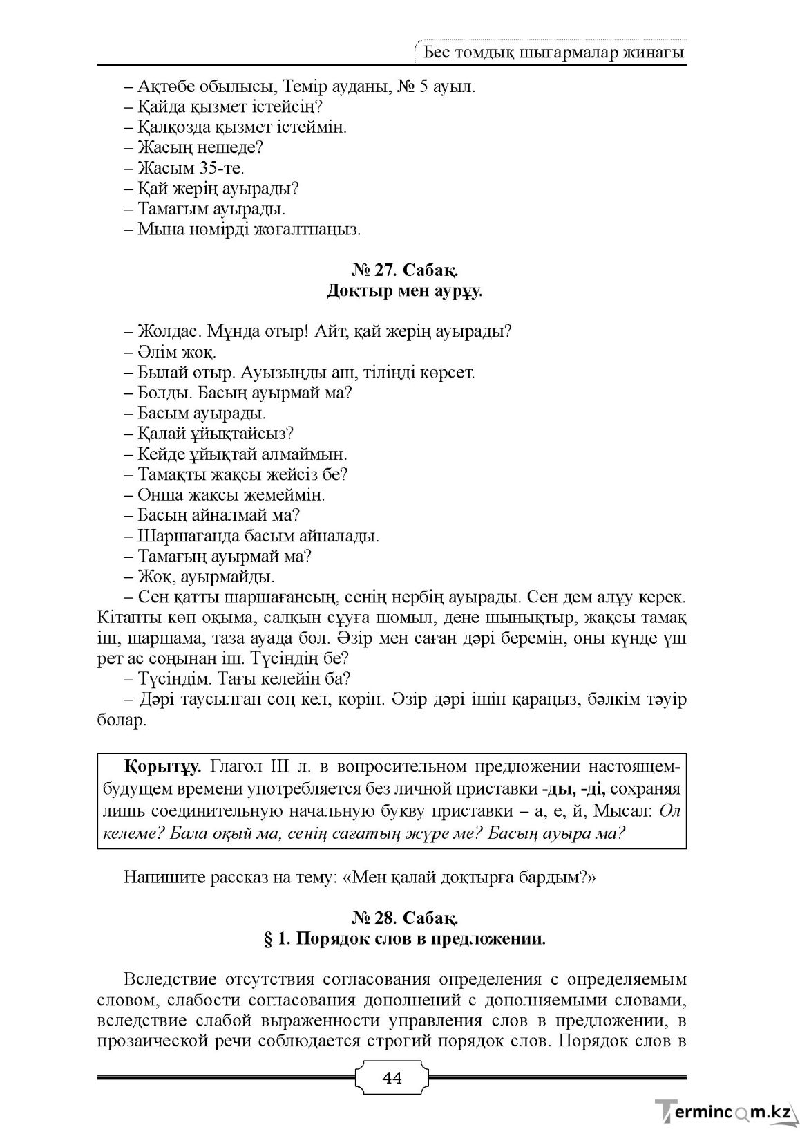Бет 44