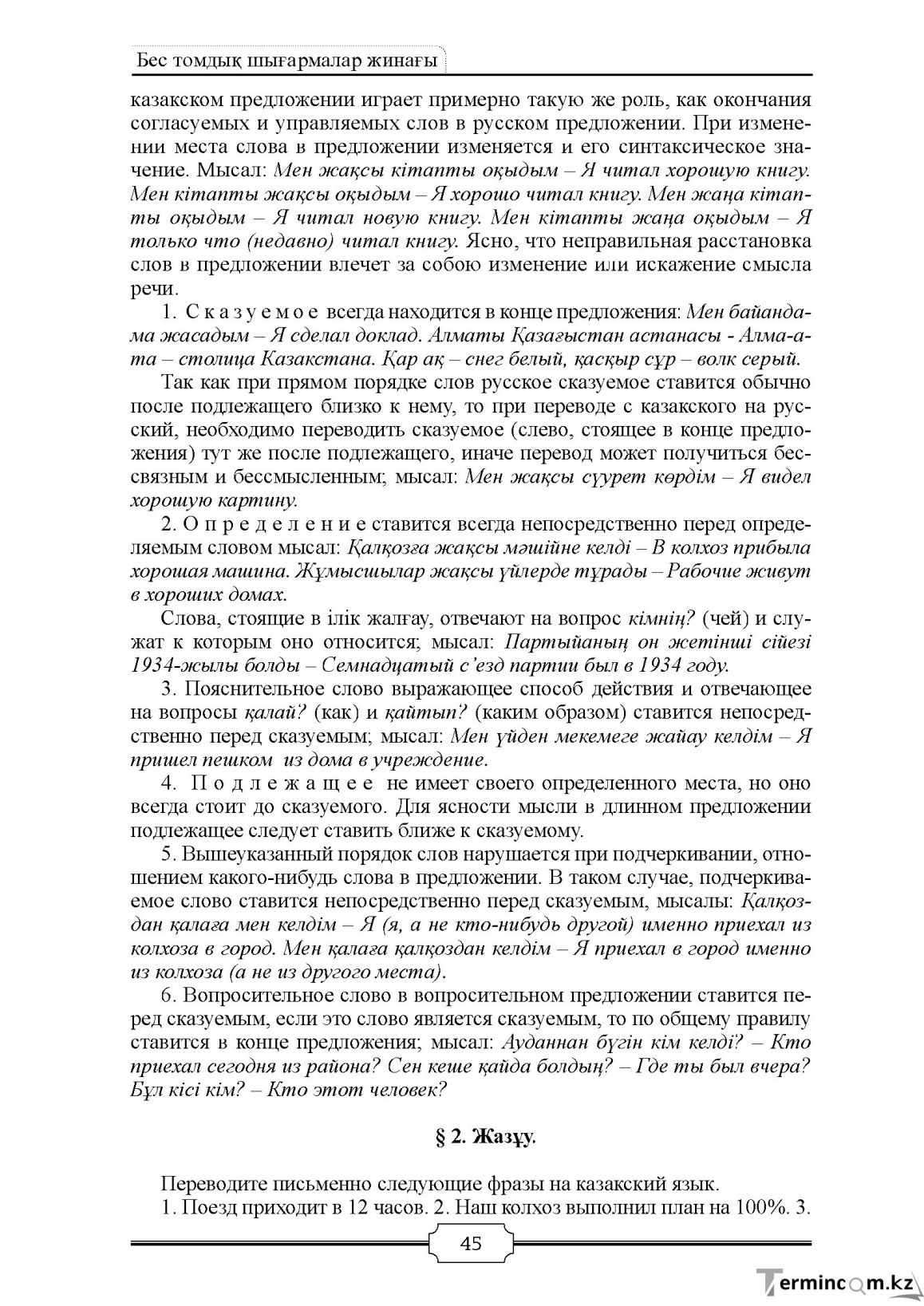 Бет 45