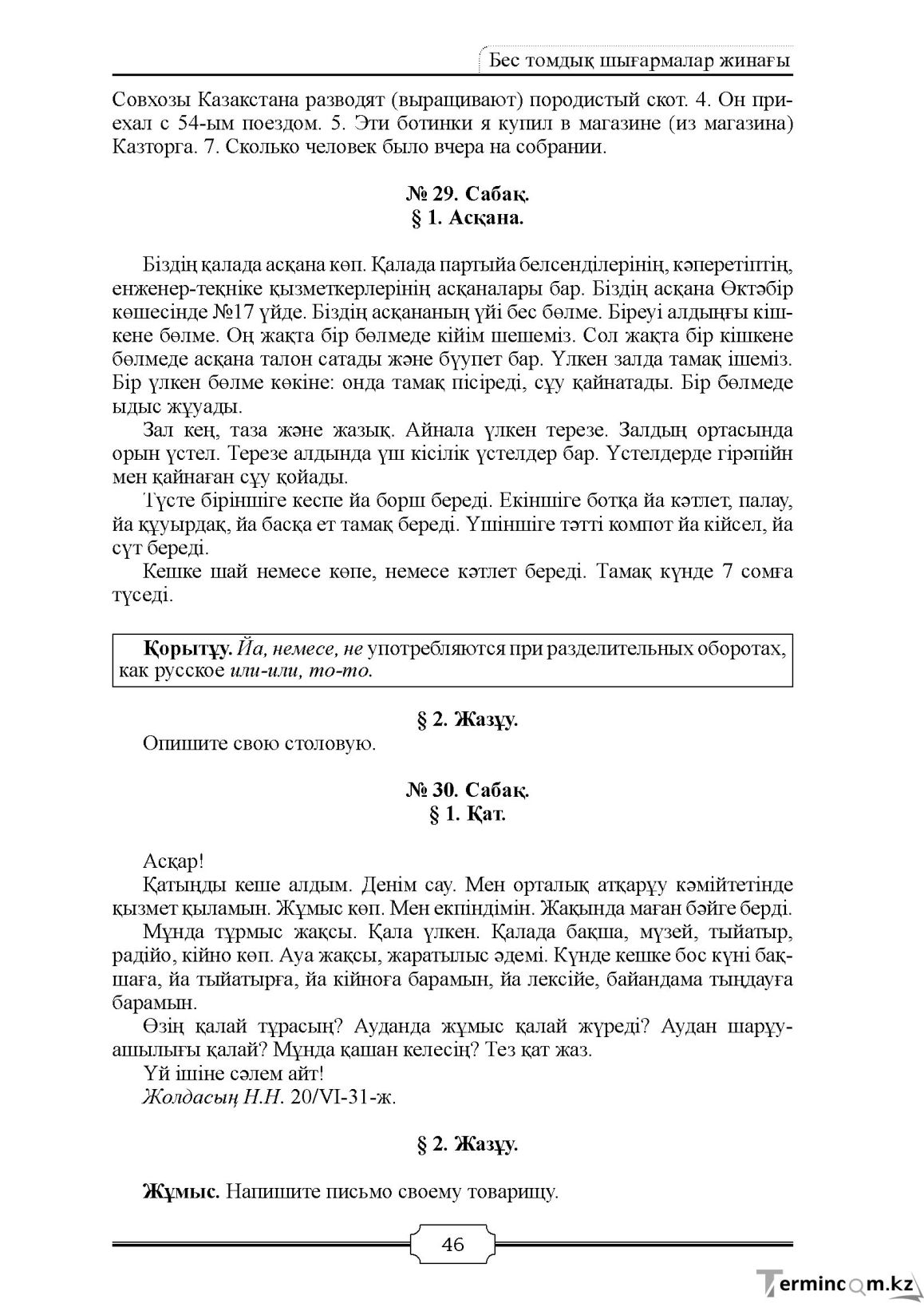 Бет 46
