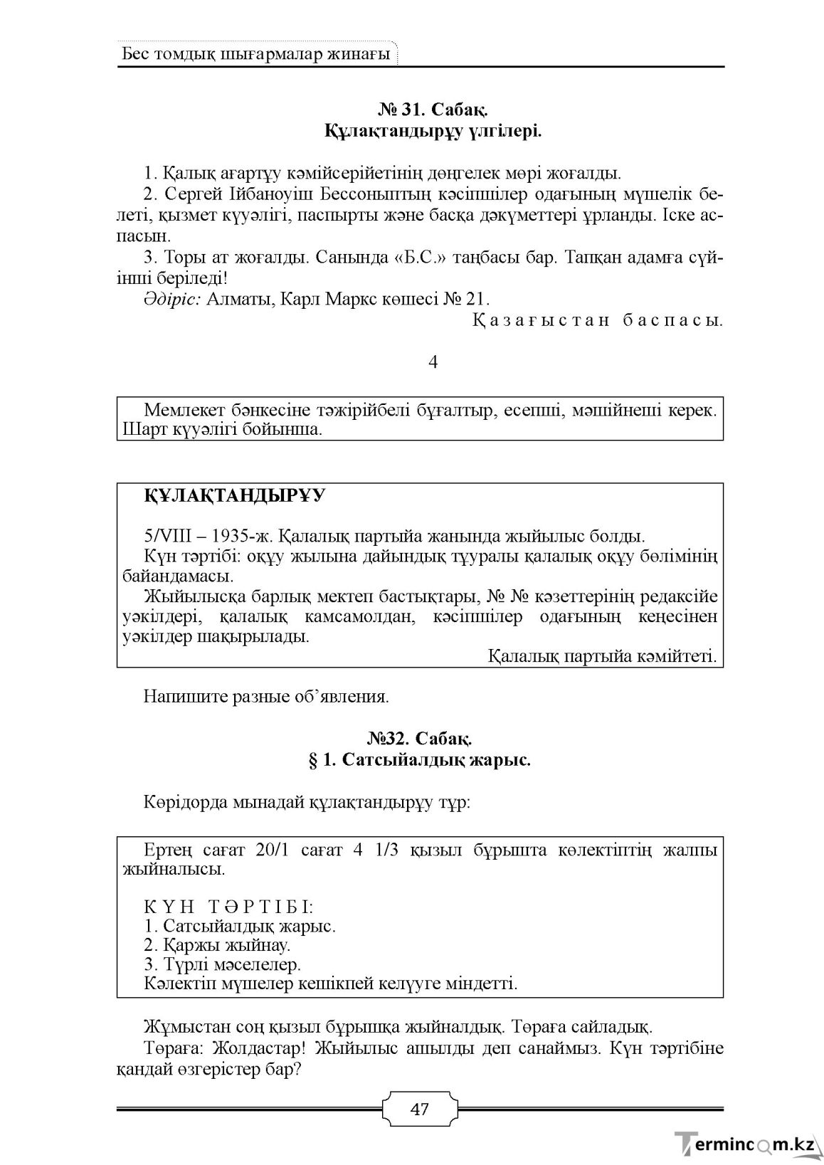 Бет 47