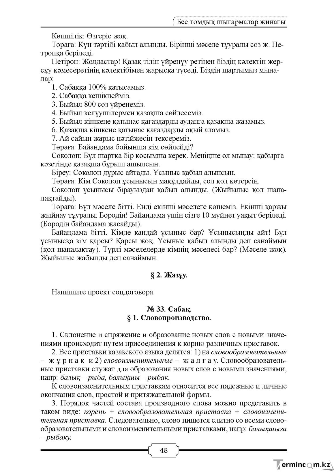 Бет 48
