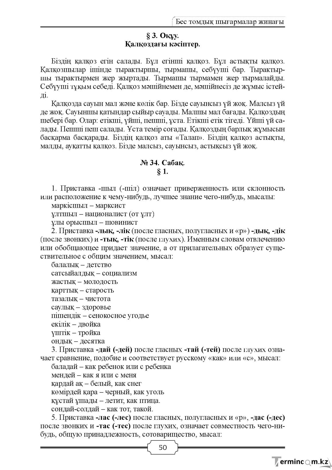 Бет 50