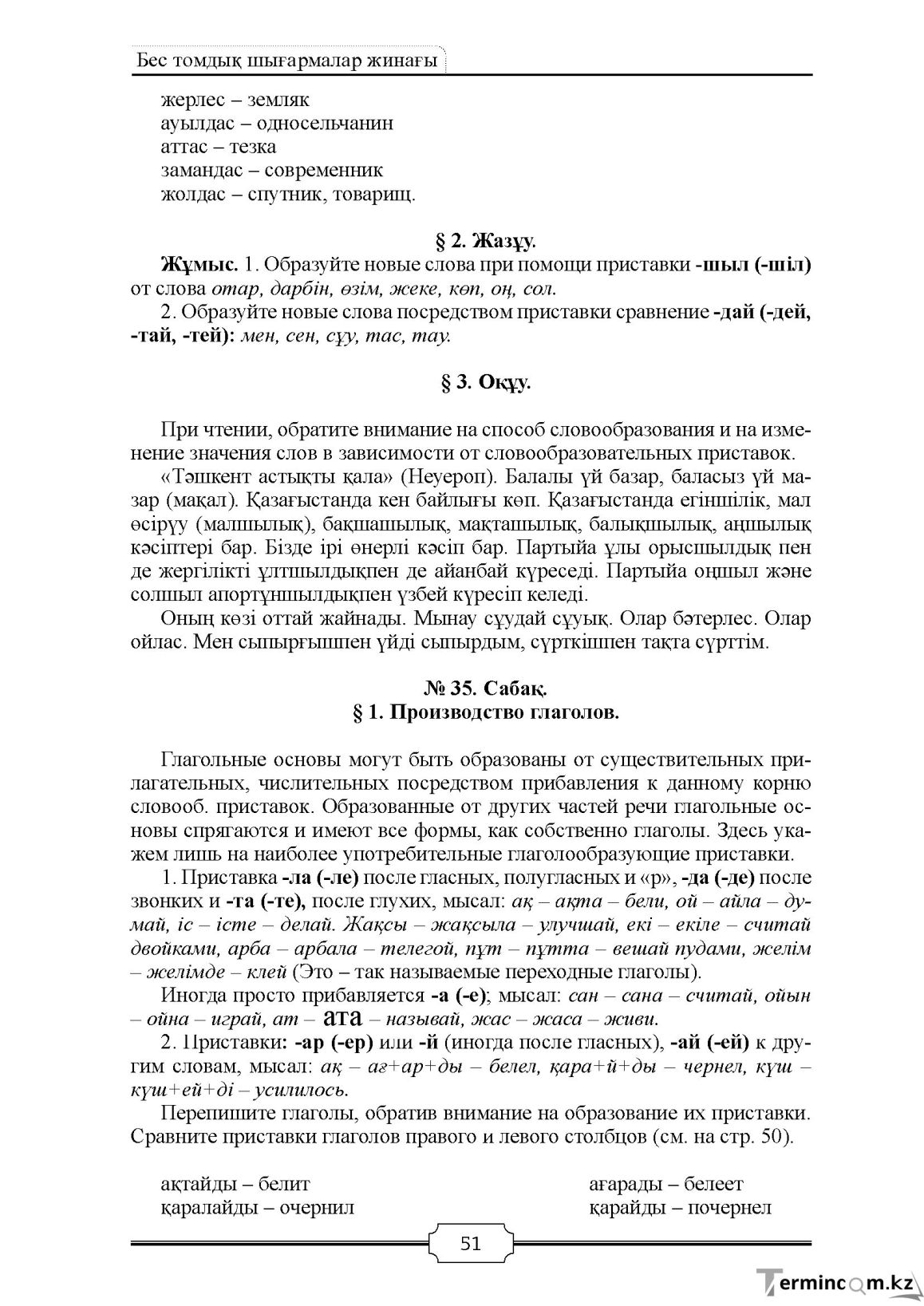 Бет 51