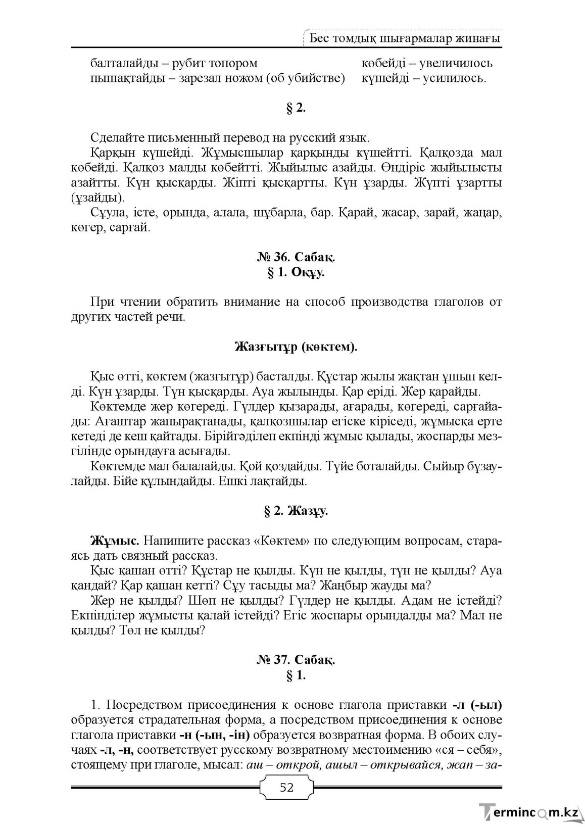 Бет 52