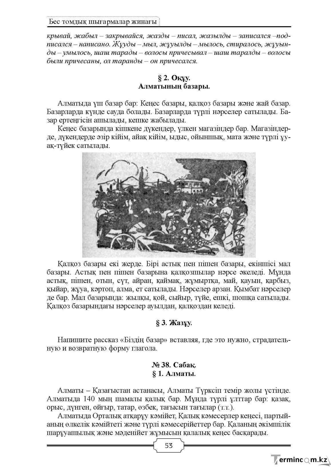 Бет 53