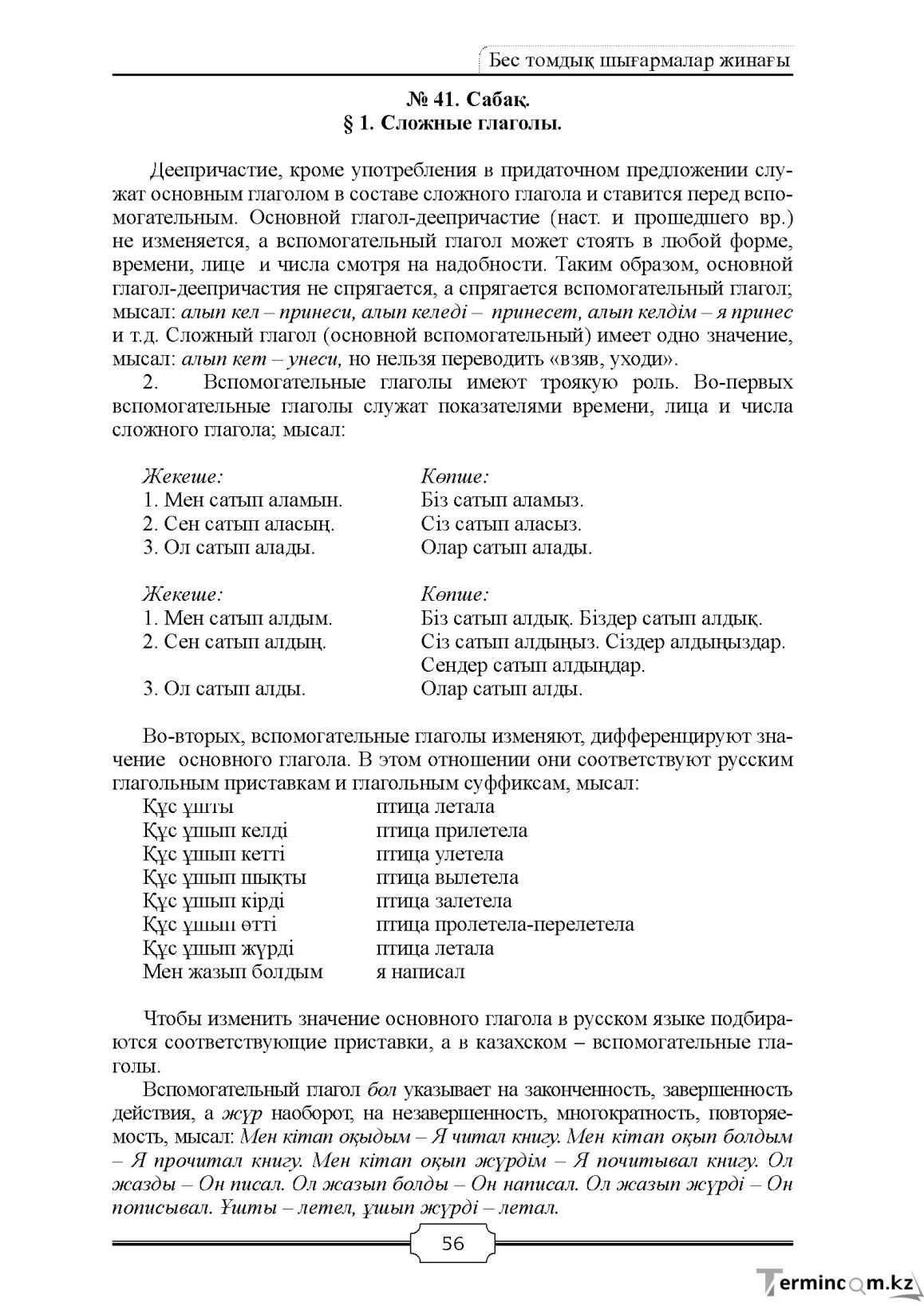 Бет 56
