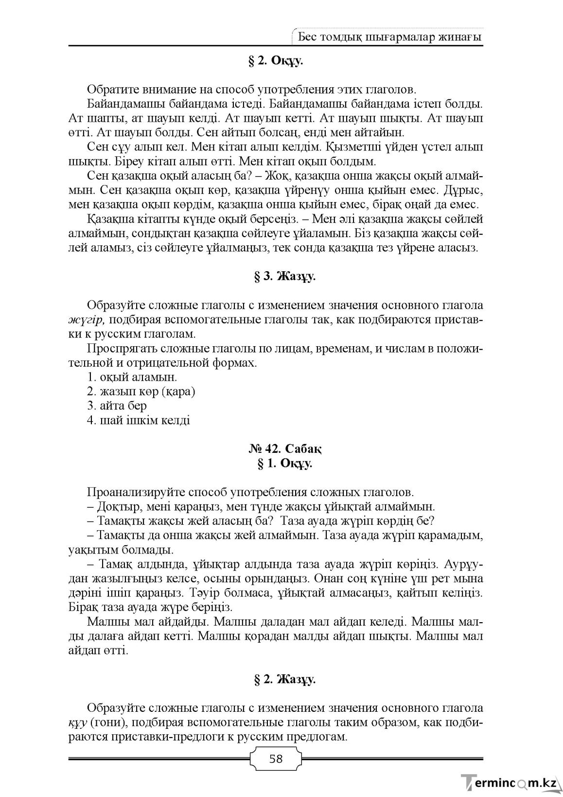 Бет 58
