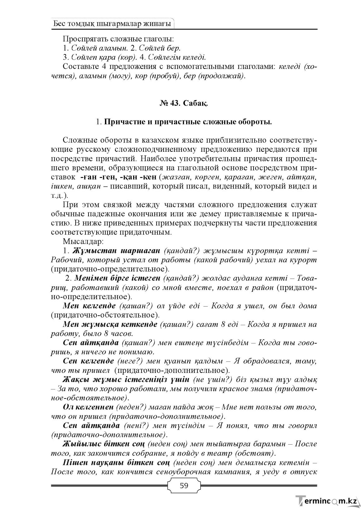 Бет 59