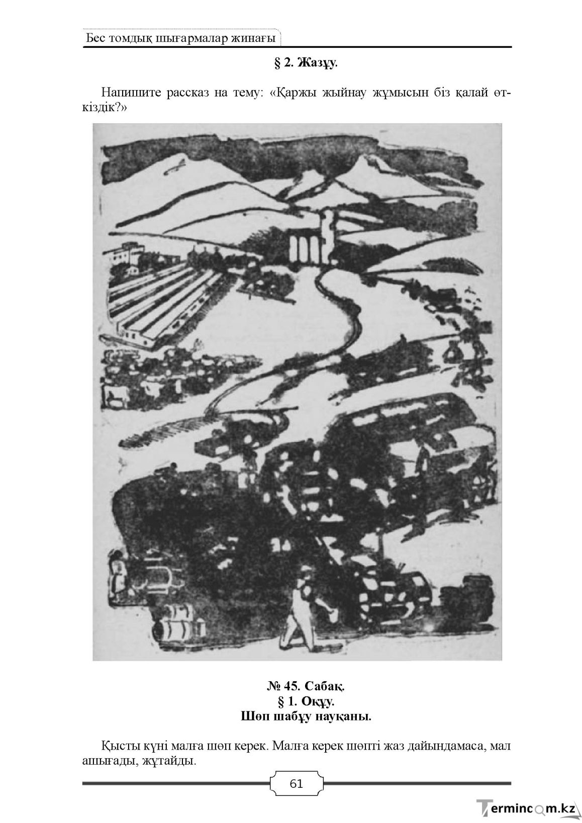Бет 61