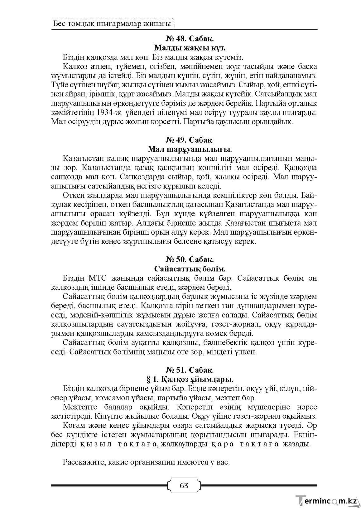 Бет 63