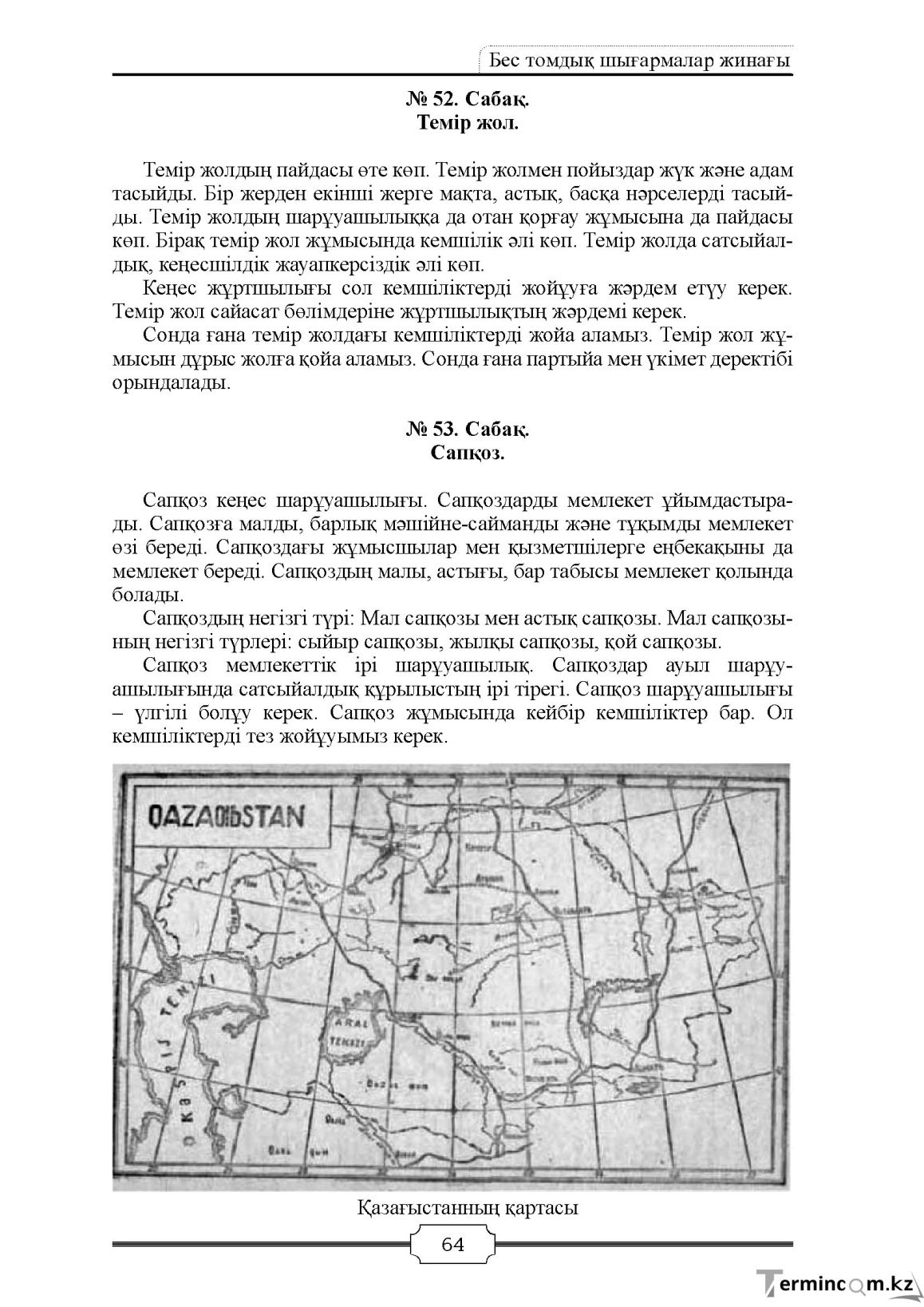 Бет 64