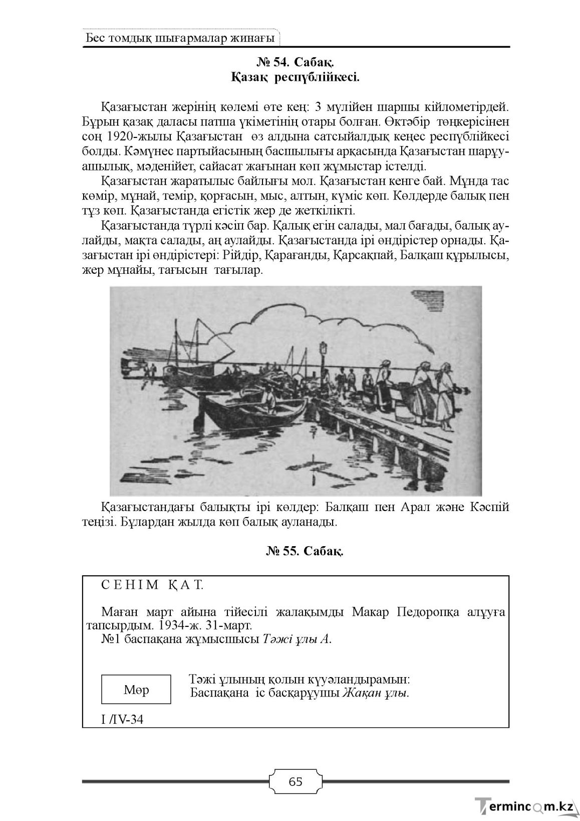 Бет 65