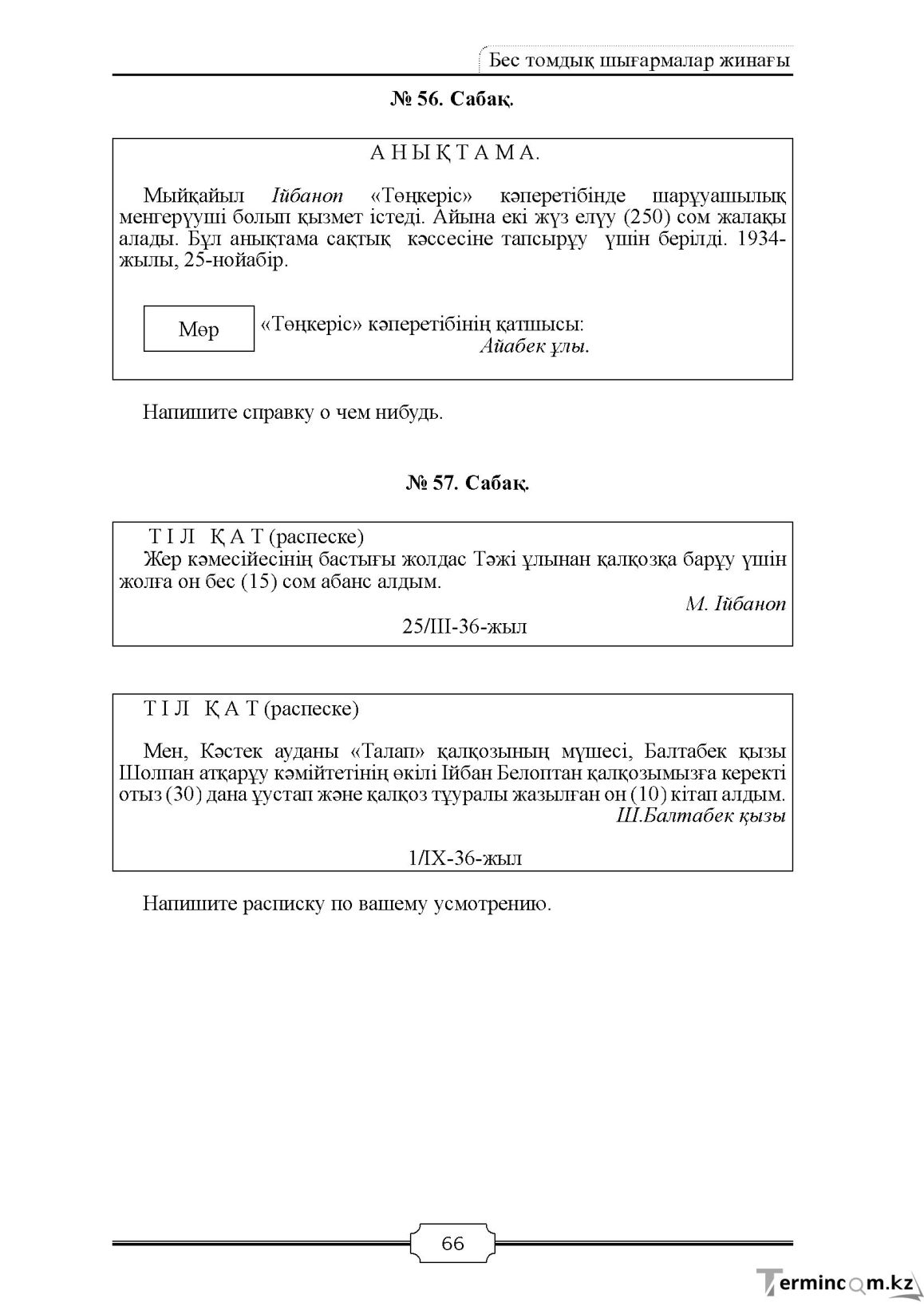Бет 66