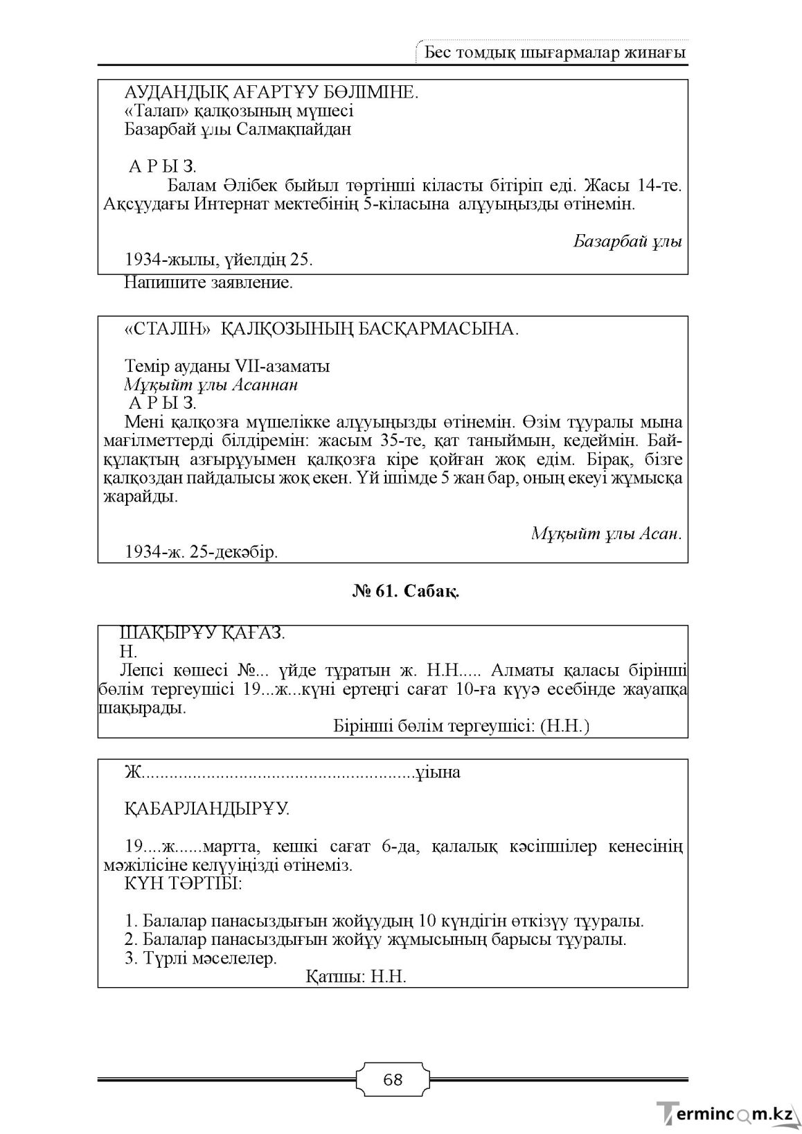 Бет 68