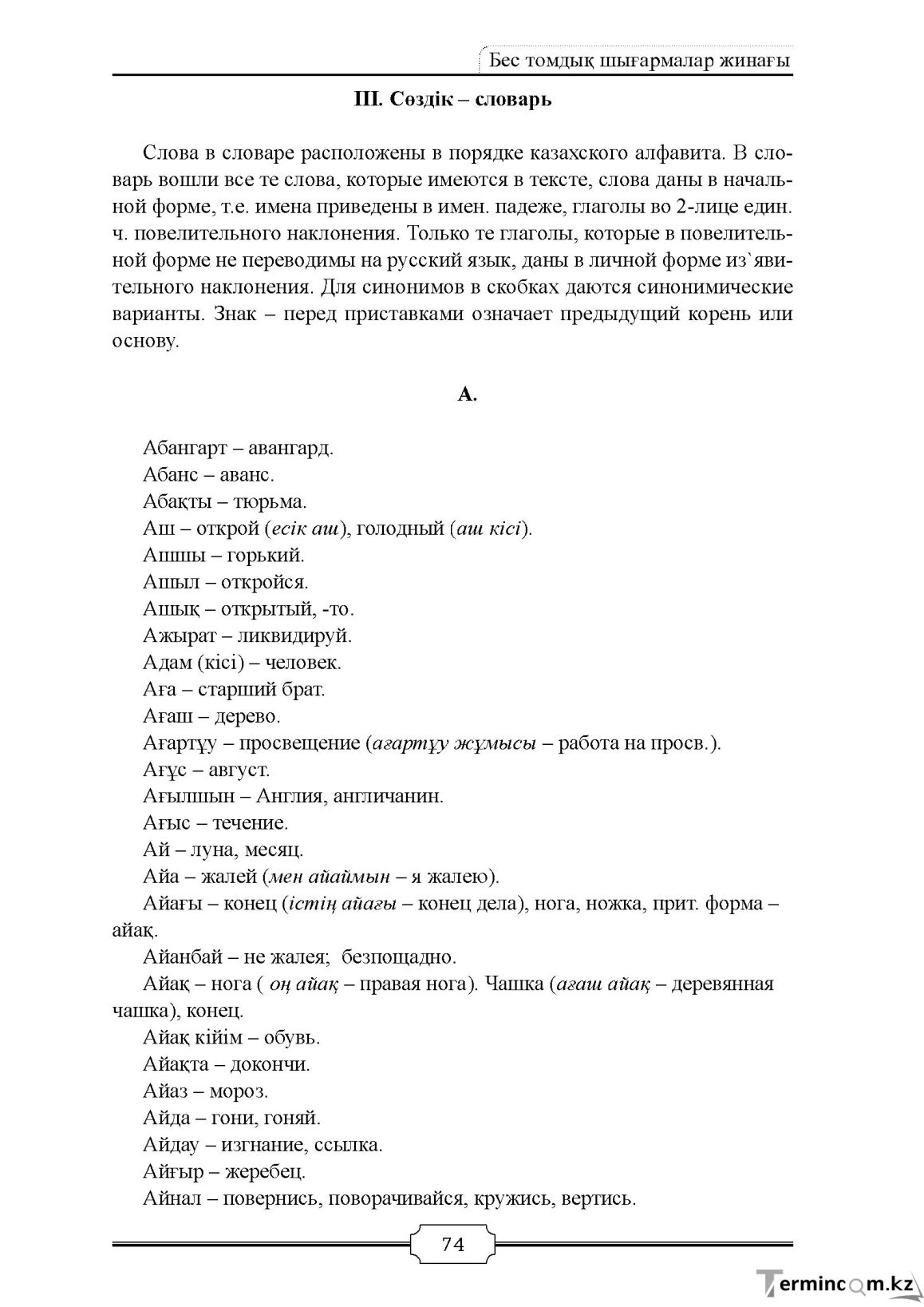 Бет 74