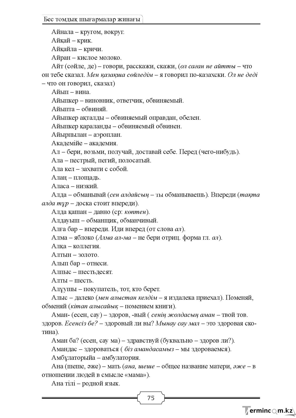 Бет 75