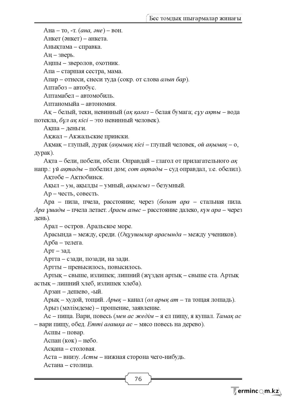 Бет 76