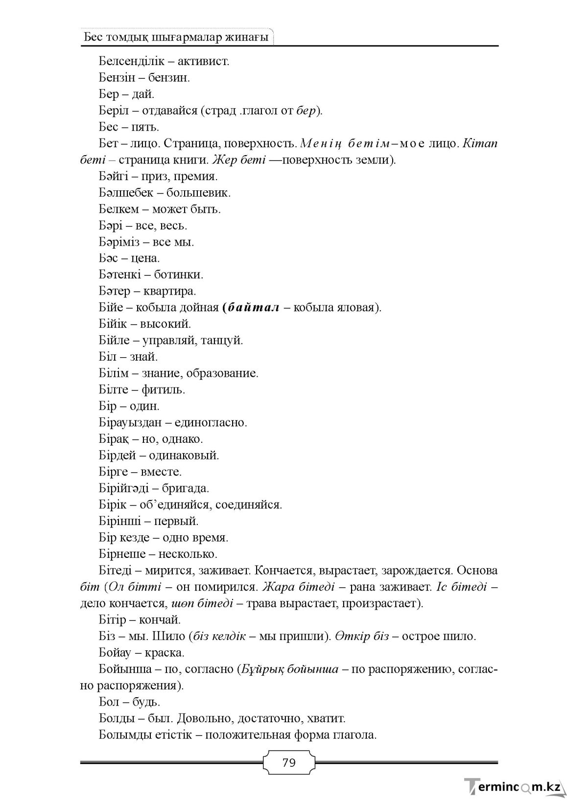 Бет 79